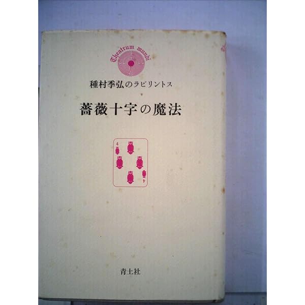 吸血鬼幻想 種村季弘　薔薇十字社 吸血鬼幻想 | 種村季弘 | nostos books ノストスブックス